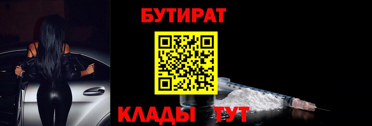 Гусев  БУТИРАТ бутик  Вход с VPN 