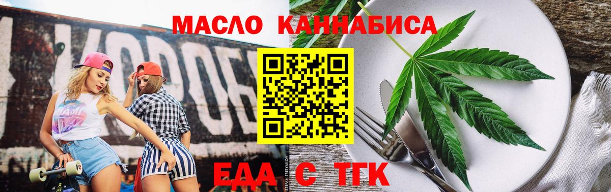 Еда ТГК марихуана  Вход с VPN  Гусев 