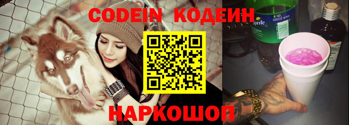Кодеиновый сироп Lean напиток Lean (лин)  Кодеиновый сироп Lean напиток Lean (лин)  Гусев  Вход с VPN 
