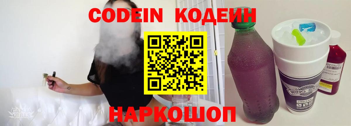 Кодеиновый сироп Lean напиток Lean (лин) Гусев