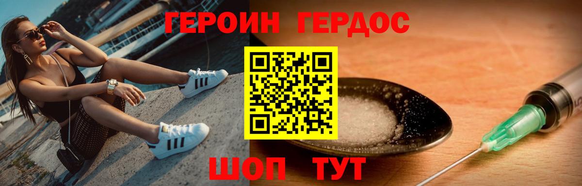 Героин герыч Гусев