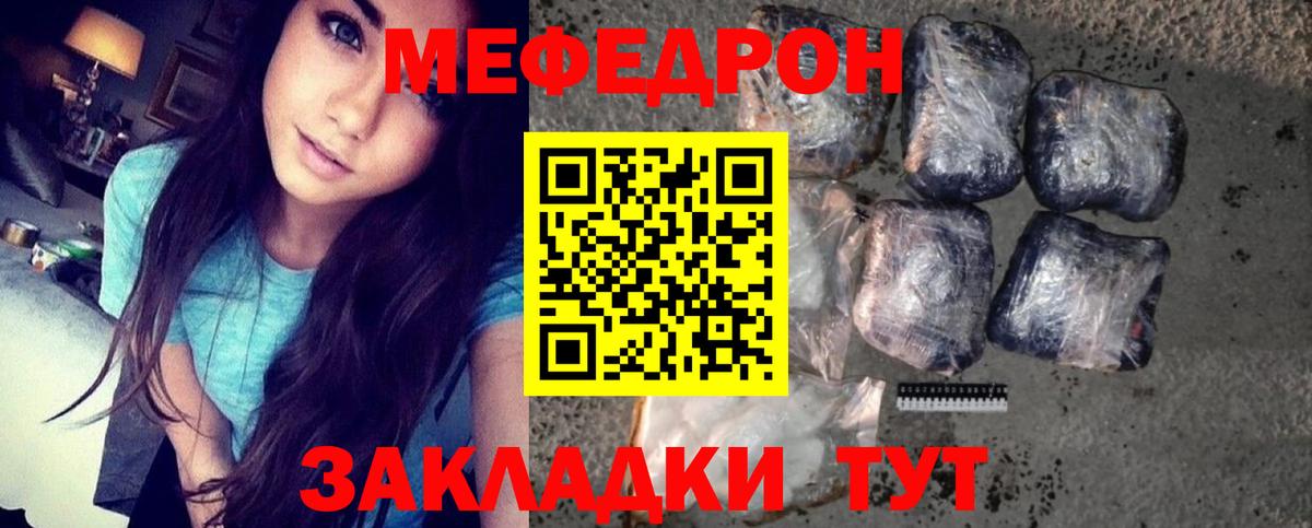 МЯУ-МЯУ мука  Вход с VPN  закладки  Меф  Гусев  Мефедрон 