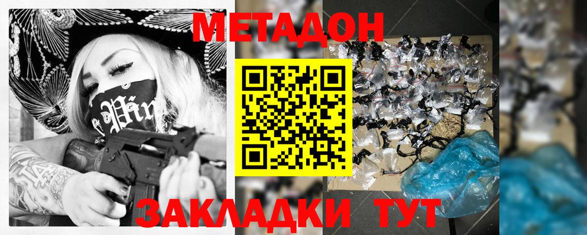 МЕТАДОН кристалл  Метадон methadone  Гусев  Вход с VPN 